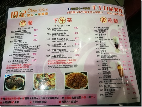 chouchi07_thumb HK-周記點心 西營盤超厲害茶餐廳 邪惡流沙包