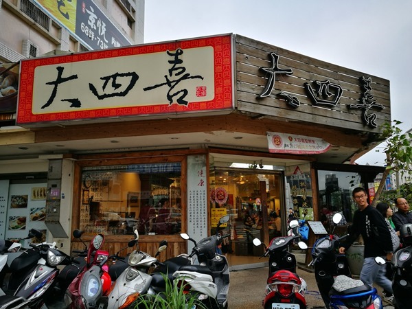 中壢-大四喜 麵食館 樣式豐富東西好吃
