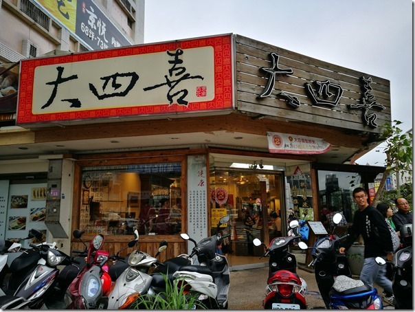 daxuxi02_thumb 中壢-大四喜 麵食館 樣式豐富東西好吃