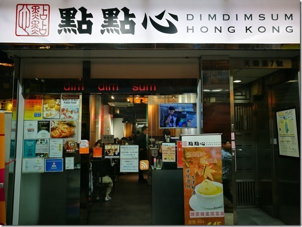 dimdimsum01_thumb HK-點點心(灣仔) 創意流砂包吸睛啊