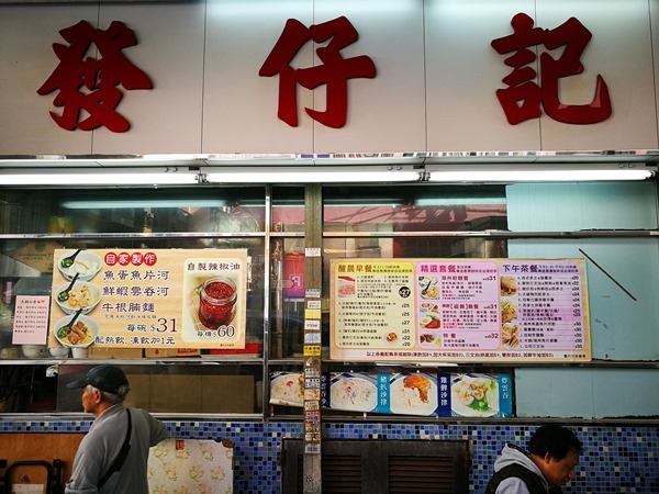 HK-深水埗發仔記 看完3D立體熊 簡單小吃隨意吃