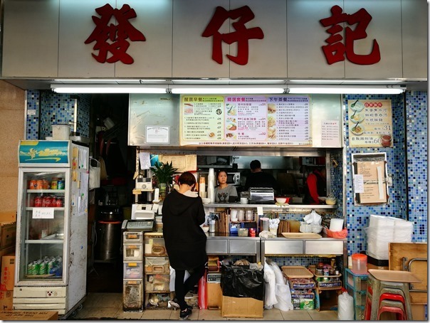 facai04_thumb HK-深水埗發仔記 看完3D立體熊 簡單小吃隨意吃