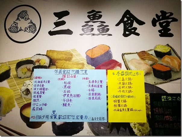 fishfishfish11_thumb 中正-三鱻食堂 握壽司好好吃啊