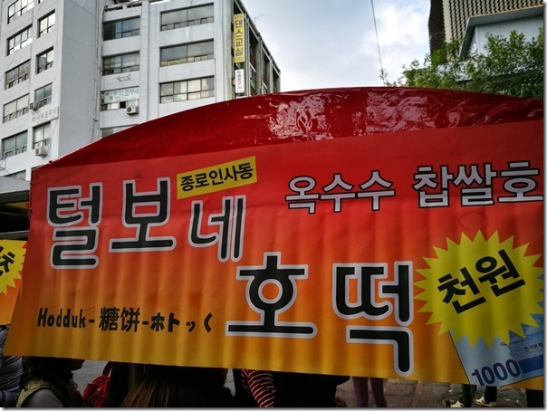 koreansugercake1_thumb Seoul-首爾街頭小吃糖餅 外酥內甜 天冷好夥伴