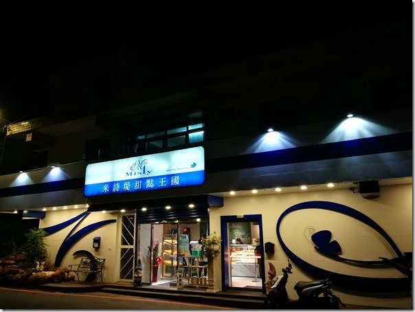 misty02_thumb 瑞芳-米詩堤 黃金泡芙芋頭泡芙也太好吃了...外酥香內軟綿又不甜膩