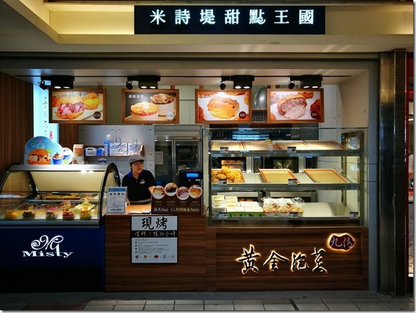 misty12_thumb 瑞芳-米詩堤 黃金泡芙芋頭泡芙也太好吃了...外酥香內軟綿又不甜膩