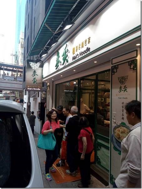 mok1_thumb HK-麥奀雲吞麵世家 真好吃但也真貴vs沾仔記