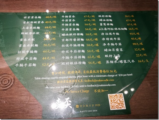 mok3_thumb HK-麥奀雲吞麵世家 真好吃但也真貴vs沾仔記