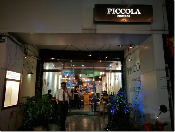 piccola01_thumb 竹北-彼刻義式餐酒館 好吃但貴...不點礦泉水就沒水喝 不太人性的規定