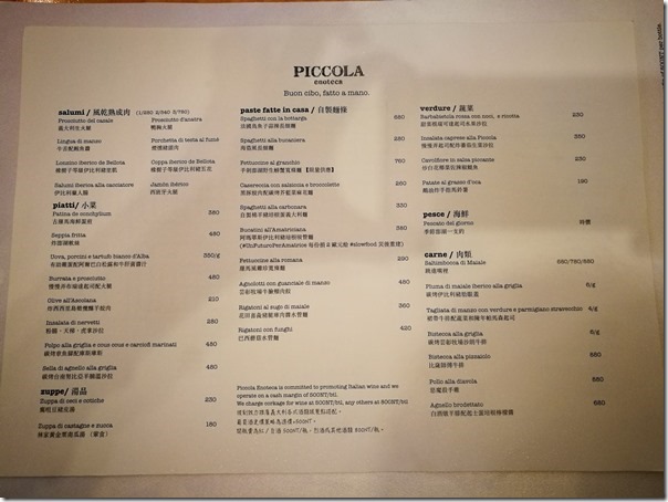 piccola04_thumb 竹北-彼刻義式餐酒館 好吃但貴...不點礦泉水就沒水喝 不太人性的規定