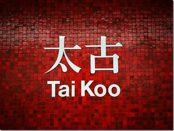 taikoo03_thumb HK-香港屋邨好好拍之海山樓(怪獸大樓) 變形金剛拍攝地