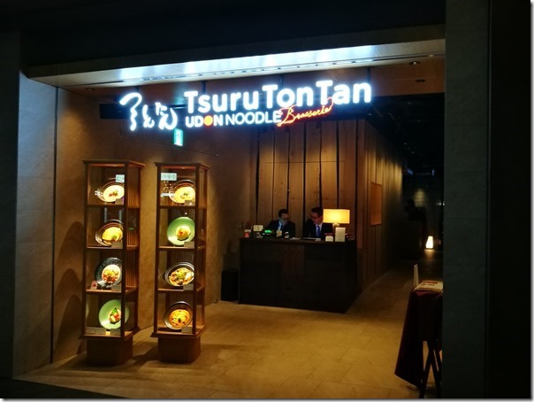 tsurutontan01_thumb Ginza-つるとんたんTsuruTonTan銀座東急Plaza 烏龍麵Q彈好好吃