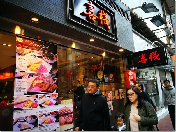 xi2_thumb HK-喜棧(銅鑼灣) 吃了早餐再開會吧!