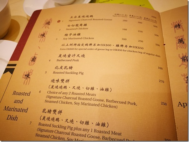 yungkee06_thumb HK-鏞記酒家 燒鵝叉燒真材實料好吃的名店 只是挺貴的啊