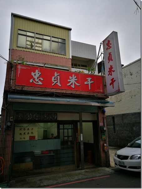 CCricenoodles2_thumb 中壢-忠貞米干 有媽媽的味道