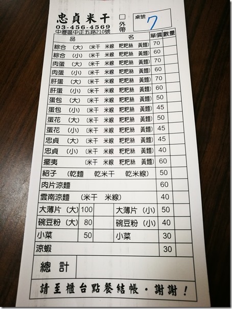 CCricenoodles3_thumb 中壢-忠貞米干 有媽媽的味道
