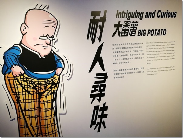 comichouse18_thumb HK-動漫基地在灣仔 想入非非老夫子展(一次性活動)