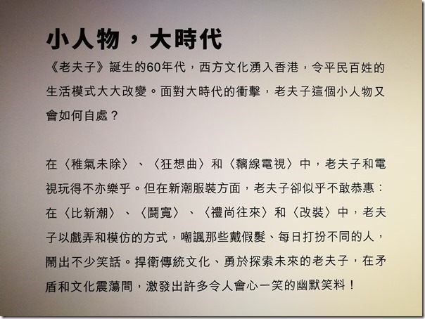 comichouse19_thumb HK-動漫基地在灣仔 想入非非老夫子展(一次性活動)