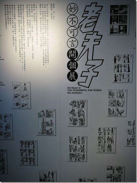 comichouse26_thumb HK-動漫基地在灣仔 想入非非老夫子展(一次性活動)