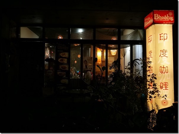 indiancurry02_thumb 新竹-帕比絲印度咖哩 台灣廚師的印度料理 香料真的重