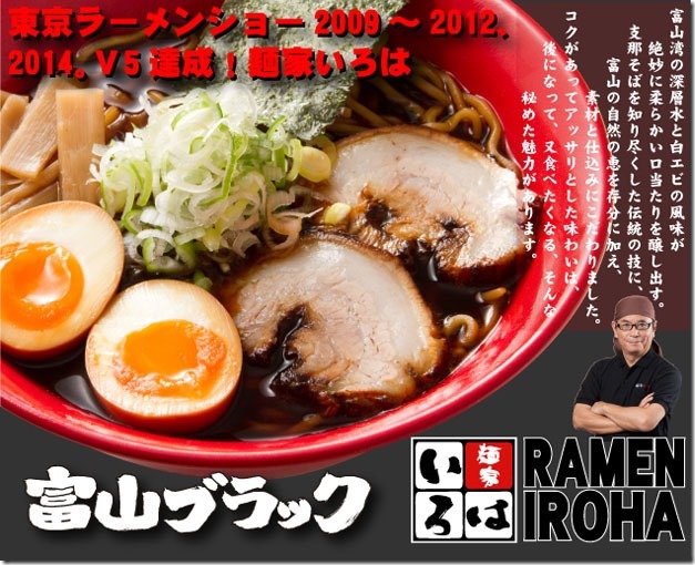 main_thumb 竹北-麺家いろは來自北陸富山的黑拉麵 冠軍拉麵名店台灣首發在竹北