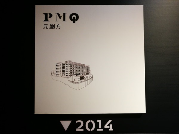 HK-PMQ元創方 香港文創空間文青必訪