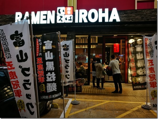 toyama01_thumb 竹北-麺家いろは來自北陸富山的黑拉麵 冠軍拉麵名店台灣首發在竹北