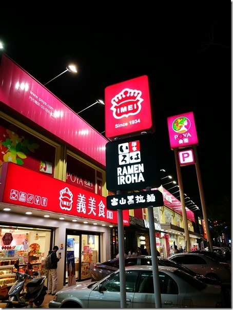 toyama02_thumb 竹北-麺家いろは來自北陸富山的黑拉麵 冠軍拉麵名店台灣首發在竹北