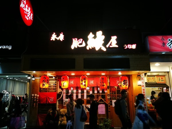 大安-永康肥鰻屋 香甜鰻魚飯