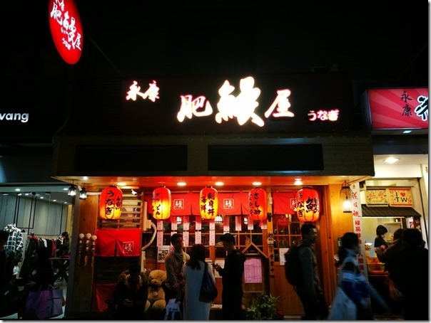 unagi01_thumb 大安-永康肥鰻屋 香甜鰻魚飯