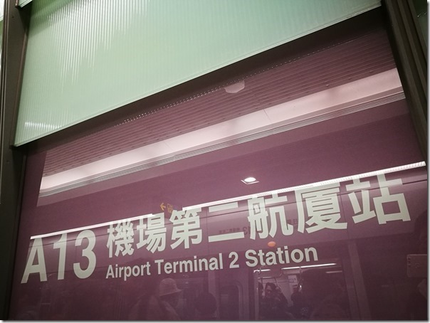 TYmetrotrialrun22_thumb 機場捷運試營運搭乘20170218