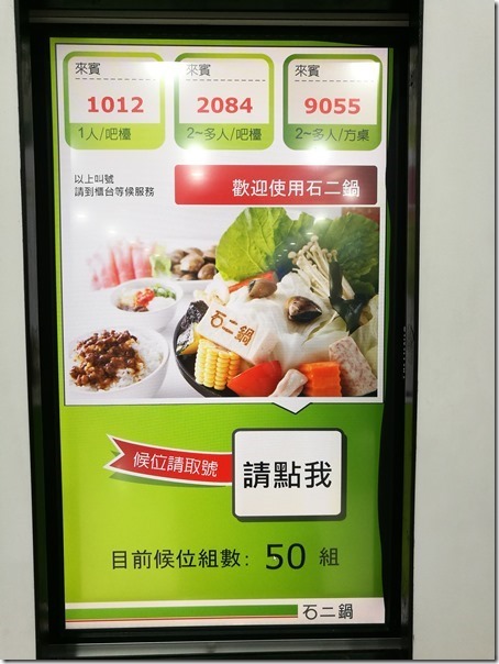 12-hotpot02_thumb 中壢-石二鍋 真的是熱門店來著生意也太好(中壢家樂福店)