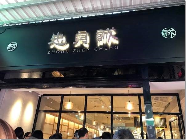 16142967_1583119438372123_2613419643729158118_n_thumb 中壢-忠貞誠 原無名米干改名 忠貞市場米干名店 招牌飽足好味道