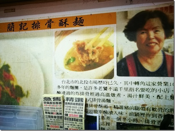 beitounightmarket5_thumb 北投-北投夜市簡記排骨酥麵/高記茶莊