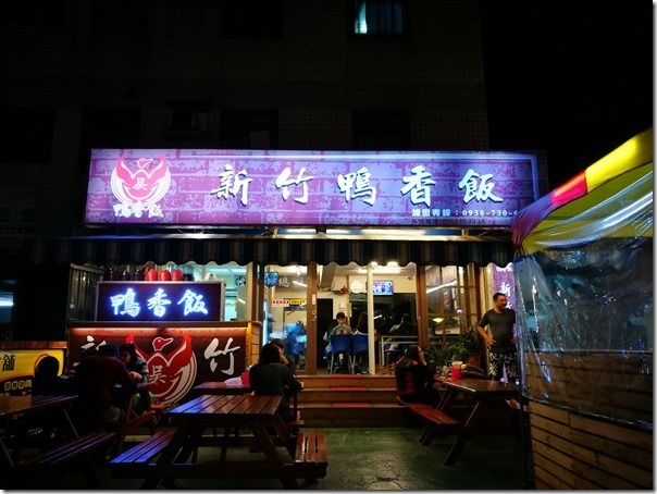 duck-rice-1_thumb 中壢-新竹鴨香飯 就這樣BJ4 第一次想這樣寫...