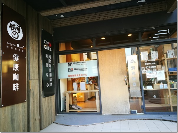 hankcoffee2_thumb 竹北-漢克咖啡 主打咖啡豆與教學 單品咖啡意猶未盡