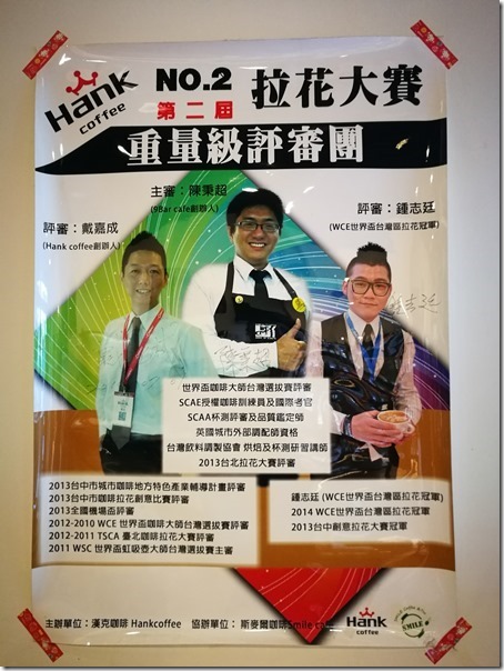 hankcoffee5_thumb 竹北-漢克咖啡 主打咖啡豆與教學 單品咖啡意猶未盡