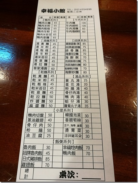 happiness2_thumb 中壢-內壢幸福小館 平價好味道