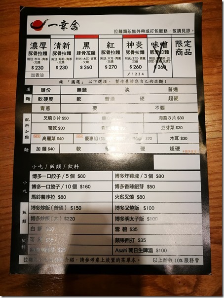 ikkiii07_thumb 竹北-博多一幸舍 豚骨拉麵湯濃麵香 一改之前的印象