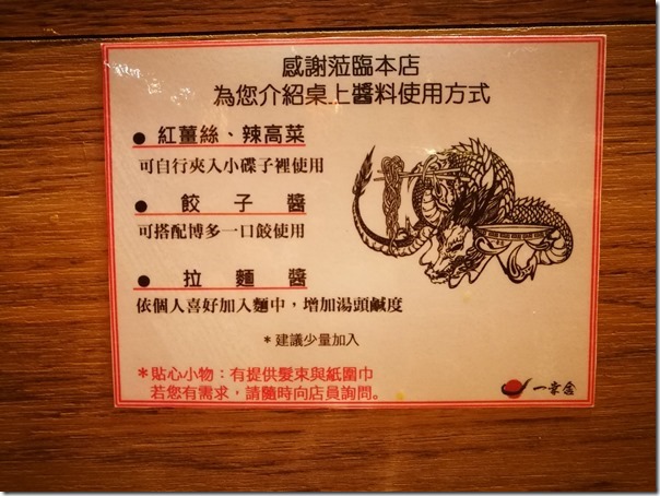 ikkiii09_thumb 竹北-博多一幸舍 豚骨拉麵湯濃麵香 一改之前的印象