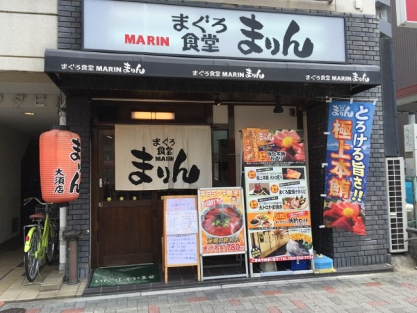 Nagoya-名古屋まぐろ食堂 まりん簡單有特色的小店 紅味增加分