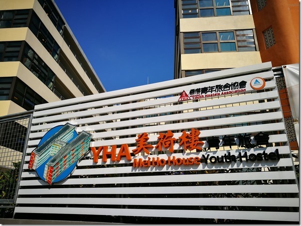 meiho01_thumb HK-美荷樓 變身青年旅館的老房子