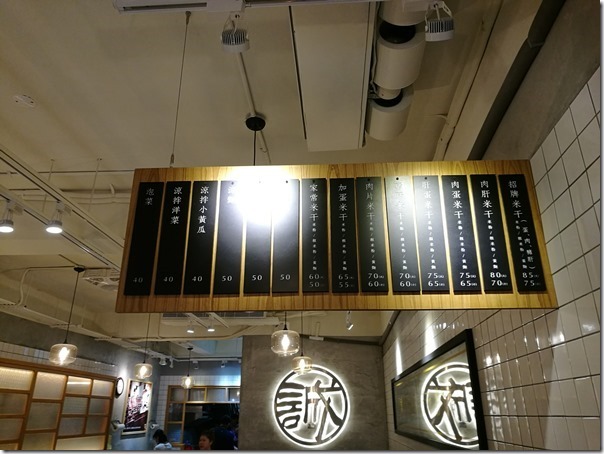 noodles-rice04_thumb 中壢-忠貞誠 原無名米干改名 忠貞市場米干名店 招牌飽足好味道