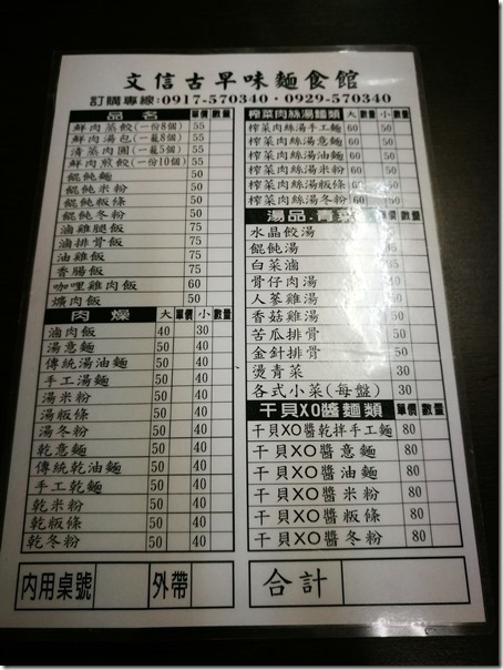noodlesshop2_thumb 竹北-文信古早味麵食館