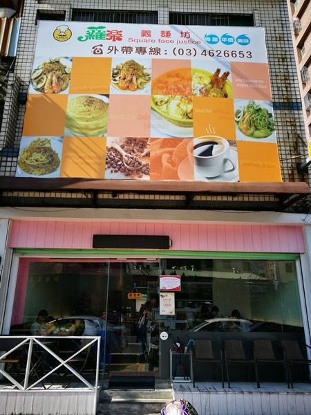 中壢-蘿樂 內壢平價義大利餐廳