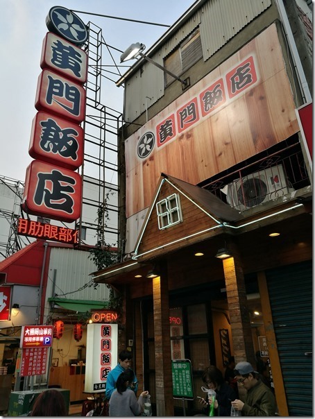 yakiniku02_thumb 蘆竹-黃門飯店 南崁燒肉餐聽