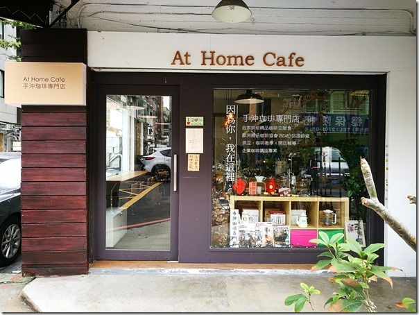 athomecafe04_thumb 大安-At Home Cafe彷彿在家的輕鬆自在 來一杯手沖吧