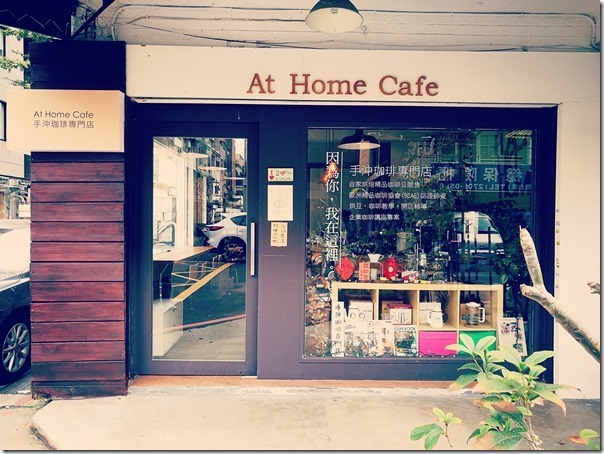 athomecafe05_thumb 大安-At Home Cafe彷彿在家的輕鬆自在 來一杯手沖吧