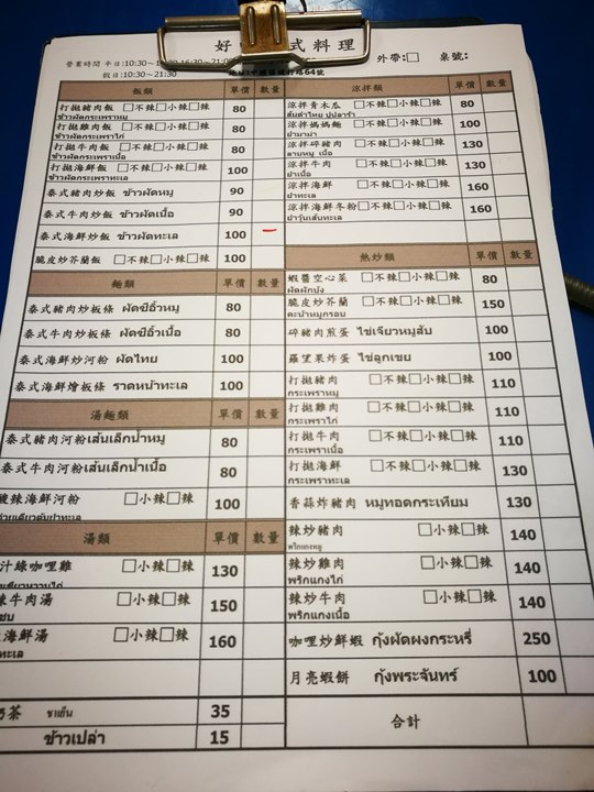 delicious1 中壢-好吃泰式料理 簡單平價也還真的不錯