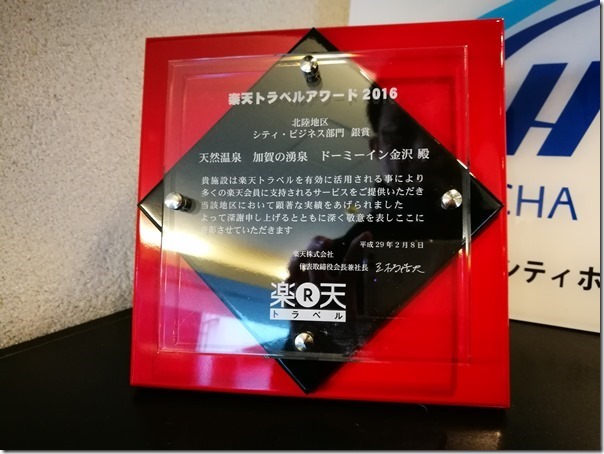 dormyinn01106_thumb Kanazawa-Dormy Inn加賀溫泉 金澤車站旁交通方便 泡天然溫泉 享免費消夜